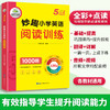 2024秋 妙趣小学英语五年级 阅读训练1000题 全国通用版同步5年级教材理解拓展学科知识 华研外语一二三四五六123456年级剑桥KET/PET/托福系列 商品缩略图2