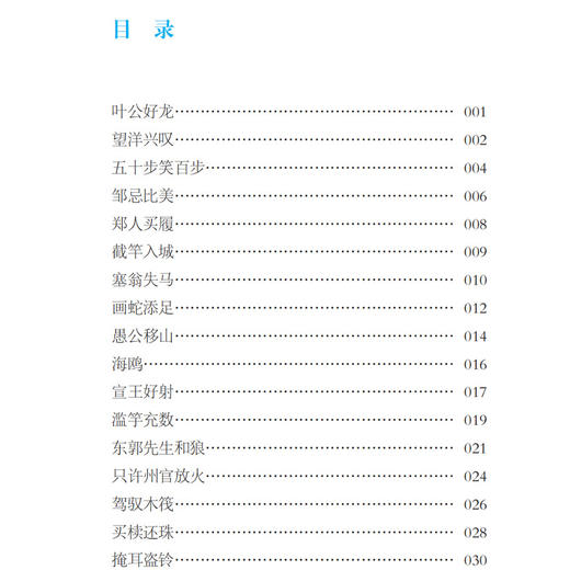 “少年国学无障碍阅读”系列：《中华寓言故事》 商品图2
