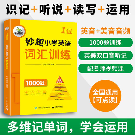 2024秋 妙趣小学英语一年级 词汇训练1000题 全国通用版同步1年级教材理解拓展学科知识 华研外语一二三四五六123456年级剑桥KET/PET/托福系列 商品图2