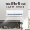 海尔（Haier）空调 KFR-72GW/22KEA81U1 商品缩略图0