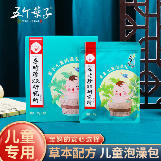 五个叶子 艾草儿童泡澡中药包 12包/盒 儿童泡浴包 宝宝泡澡中药包艾草艾叶草本泡脚瑶浴沐浴包 商品图7