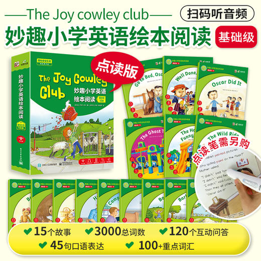 华研外语 The Joy Cowley Club妙趣小学英语绘本阅读 英语分级阅读绘本 基础级 15本套装 扫码听音频 含外教互动问答 赠教学课件+视频课程 英文点读版（可另购点读笔使用） 商品图3