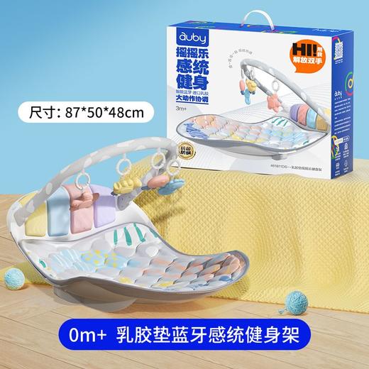 【澳贝】新生婴儿感统训练脚踏钢琴摇摇乐蓝牙健身架 商品图8