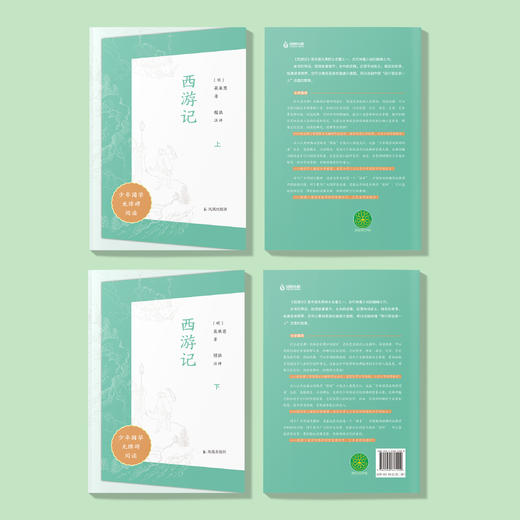 “少年国学无障碍阅读”系列:《西游记》（全二册） 商品图4