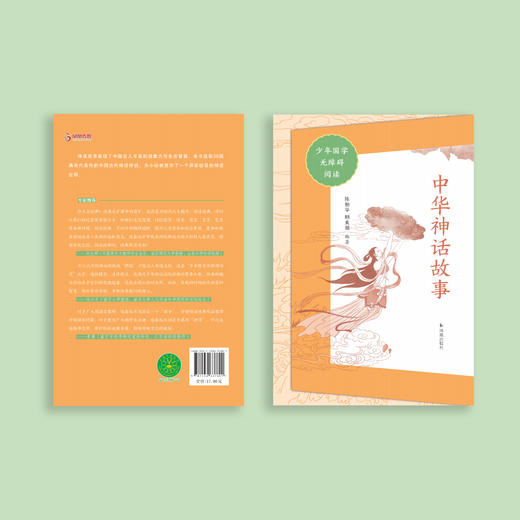 “少年国学无障碍阅读”系列：《中华神话故事》 商品图4