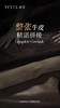 6F【堂皇】 长乐未央牛皮席三件套 商品缩略图6