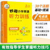 华研外语 2024春妙趣小学英语一年级听力训练1000题 1年级 可点读 同步拓展练习 商品缩略图2