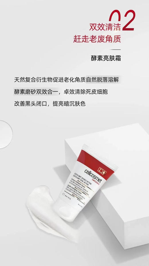 瑞妍 酵素亮肤霜(60ml) 商品图1