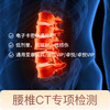 腰椎CT专项检测 适用爱康国宾/国宾VIP/卓悦/卓悦VIP 商品缩略图0