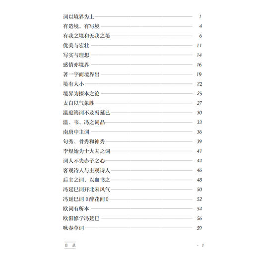 “少年国学无障碍阅读”系列: 《人间词话》 商品图2