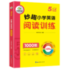 2024秋 妙趣小学英语五年级 阅读训练1000题 全国通用版同步5年级教材理解拓展学科知识 华研外语一二三四五六123456年级剑桥KET/PET/托福系列 商品缩略图4