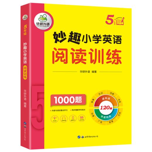 2024秋 妙趣小学英语五年级 阅读训练1000题 全国通用版同步5年级教材理解拓展学科知识 华研外语一二三四五六123456年级剑桥KET/PET/托福系列 商品图4