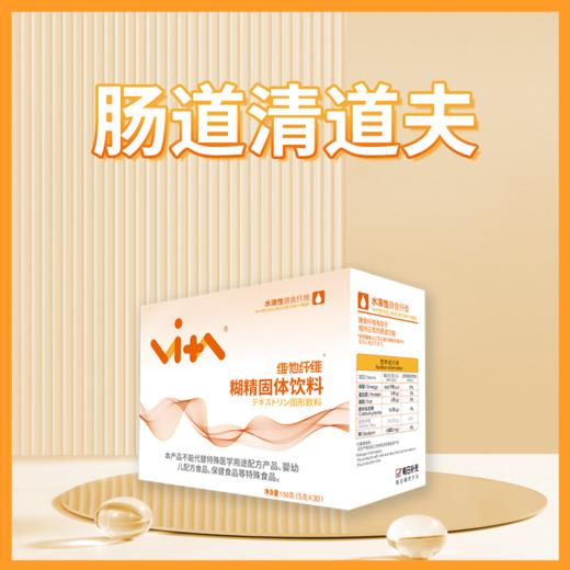 维他纤维 水溶性膳食纤维  5g*30条/盒 每日补充高纤营养 商品图1