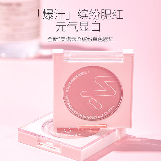 【MENOW】美诺云柔缤纷单色腮红素颜自然纯欲提气色 商品图1