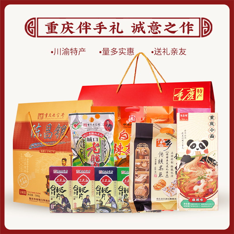 【陈昌银福满礼盒】特产礼盒旅游伴手礼送礼亲友佳品