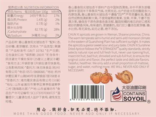 🌺 春山喜食 / 安心吃系列 3合1尝鲜袋装 /  腰果仁 / 扁桃仁 无壳巴旦木 / 杏干 无核杏肉果脯水果干 商品图4