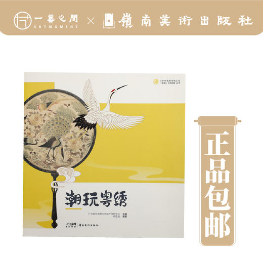 潮玩粤绣【现货包邮】 商品图0