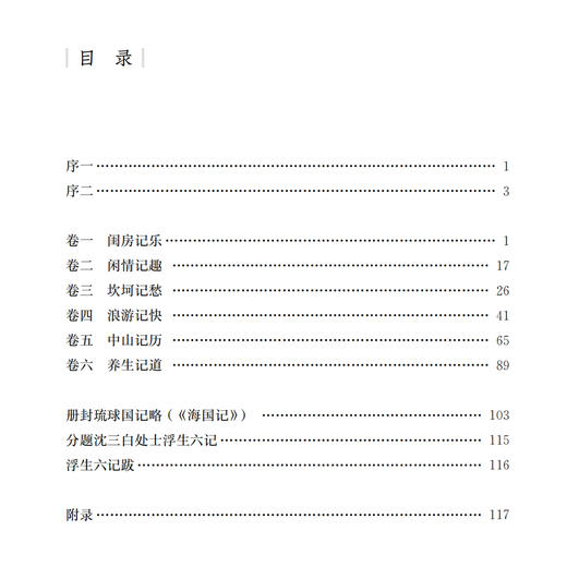 “少年国学无障碍阅读”系列：《浮生六记》 商品图3
