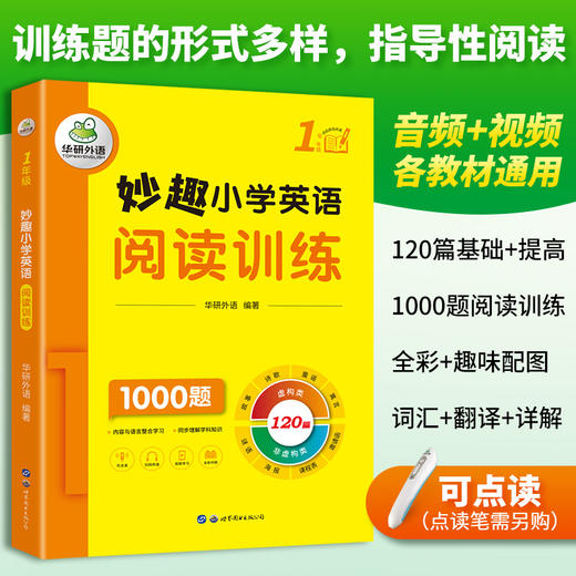 2024秋 妙趣小学英语一年级 阅读训练1000题 全国通用版同步1年级教材理解拓展学科知识 华研外语一二三四五六123456年级剑桥KET/PET/托福系列 商品图1