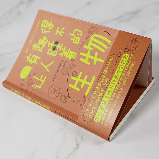 有趣得让人睡不着的生物 长谷川英祐 著 科普读物 商品图1