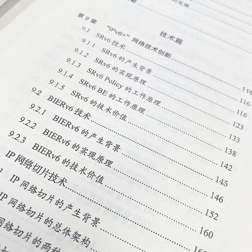 “IPv6+”网络技术创新：构筑数字经济发展基石 IPv6网络部署网络管理从入门到通网络架构设计网络技术书籍 商品图2