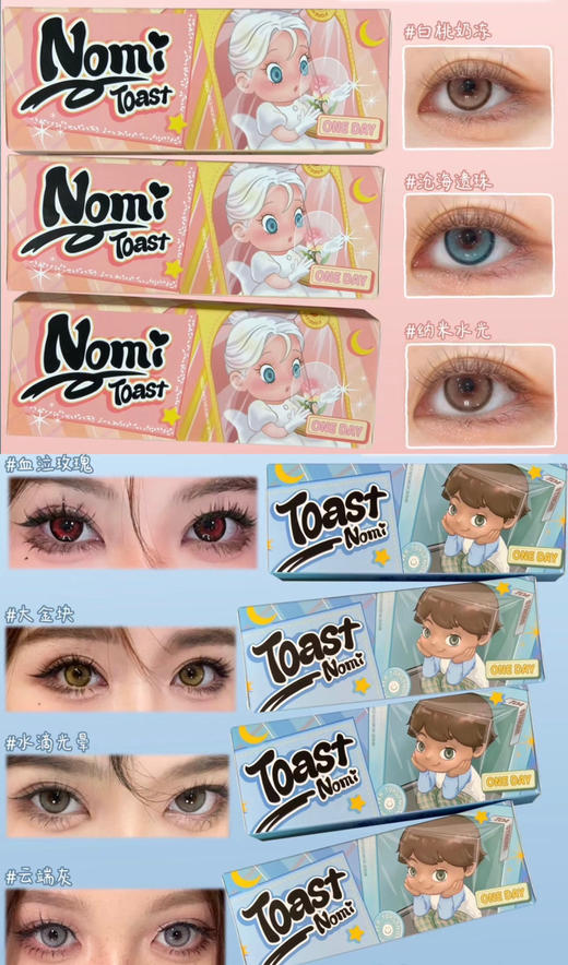 Toastnomi 日抛辣妹混血灵魂款火遍小红书；花纹设计感十分在线！备注双眼度数 商品图0