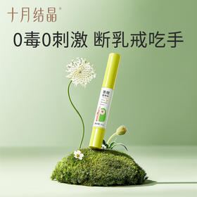 婴儿苦甲水儿童小孩儿咬手指甲防啃手可食用断奶戒奶神器