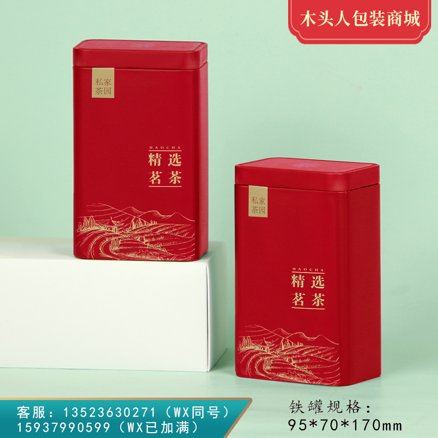 私家茶园【茗茶 • 半斤•红色】2.2元 一个/一件108个