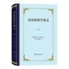 国民经济学讲义（四菜一汤精装本） [瑞典]克努特·维克塞尔 著 解革 刘海琳 译 商务印书馆 商品缩略图0