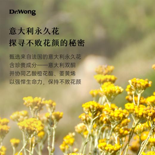 「永久花」浸泡油 商品图3