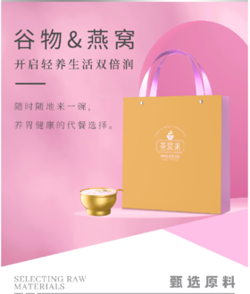 谷物燕窝粥252g*8碗 养胃健康的代餐选择 开罐即食