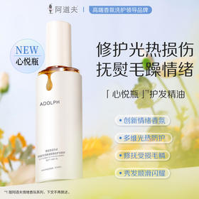 [王一博同款]阿道夫情绪香氛专研(柔顺强韧)护发精油80ml 改善发质毛躁香氛愉悦情绪 -拍2件更划算