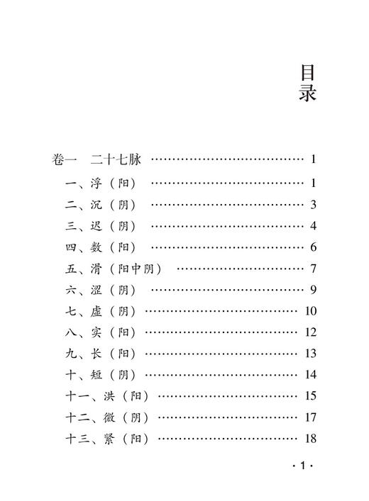 濒湖脉学诵读音频版中医四小经典李时珍脉象图谱择要注解以图示鉴别脉象主病把脉号脉中医零基础自学脉诊断学入门基础理论速记歌诀 商品图3