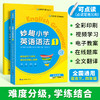 2024春 妙趣小学英语语法1 全国通用版同步三四年级教材理解拓展学科知识 华研外语一二三四五六123456年级剑桥KET/PET/托福系列 商品缩略图2