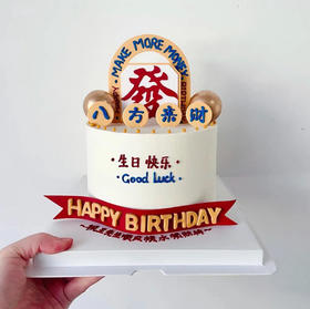 八方来财