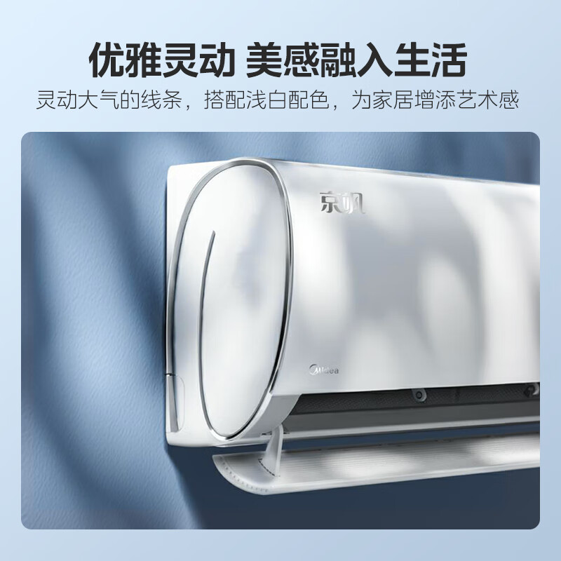 美的(Midea) 大1匹 京飒 新一级能效 变频冷暖 自清洁 壁挂式空调挂  KFR-26GW/N8MJD1