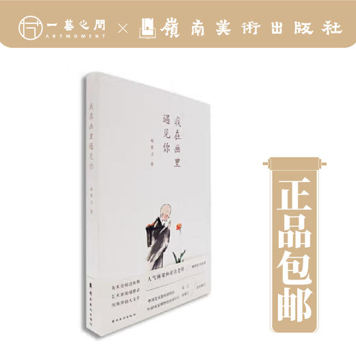 我在画里遇见你【现货包邮】 商品图0