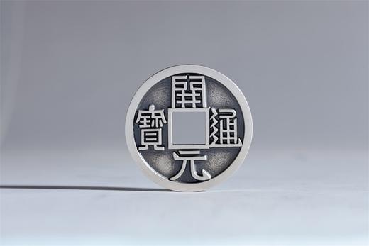 矩德泉坊 纯银手作   开元通宝（4.3厘米版）717 商品图0