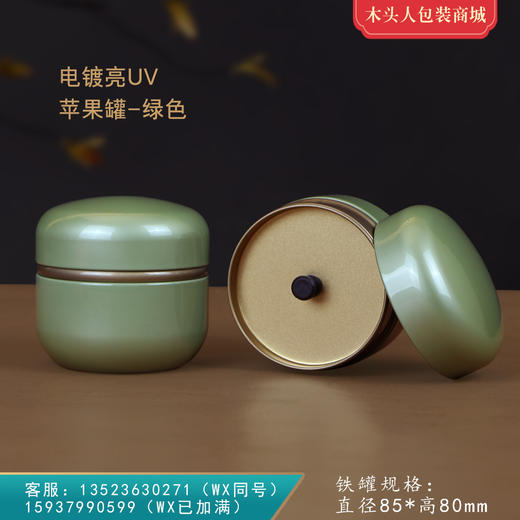 苹果罐电镀亮【通版 • 约装50g• 绿】5元 一个/共200个 商品图0
