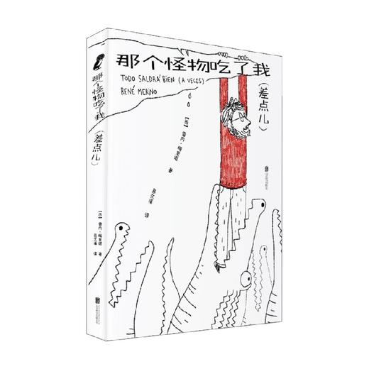 那个怪物吃了我 差点儿 雷内·梅里诺 著 心理学 商品图4