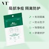 VT三代老虎积雪草痘痘贴加速净痘48枚装防水防汗防尘轻薄透气服帖(2024年9月) 商品缩略图0