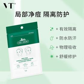 VT三代老虎积雪草痘痘贴加速净痘48枚装防水防汗防尘轻薄透气服帖(2024年9月)