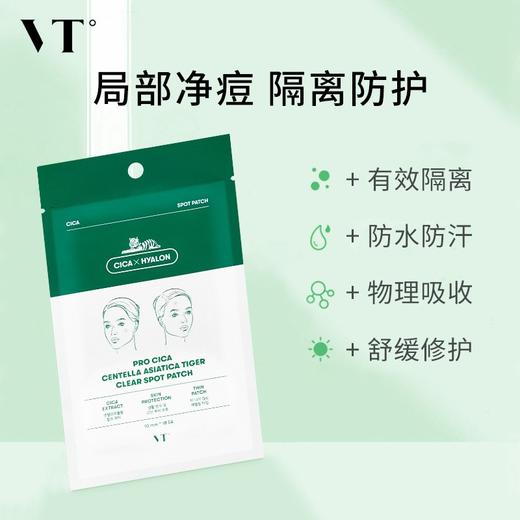VT三代老虎积雪草痘痘贴加速净痘48枚装防水防汗防尘轻薄透气服帖(2024年9月) 商品图0