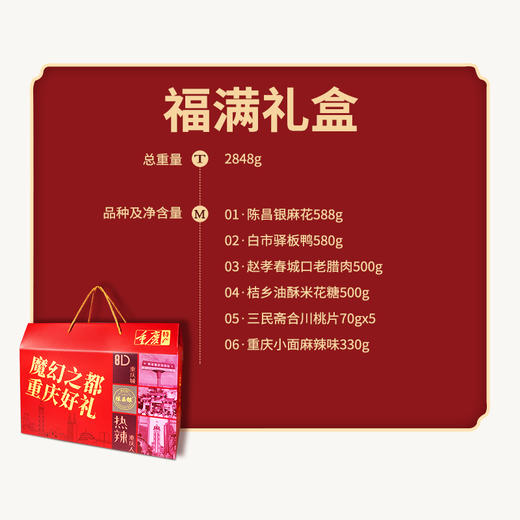 【陈昌银福满礼盒】特产礼盒旅游伴手礼送礼亲友佳品 商品图1