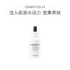 保税直发 COSMETICS 27 高渗透活颜补水精华 50mL 商品缩略图0