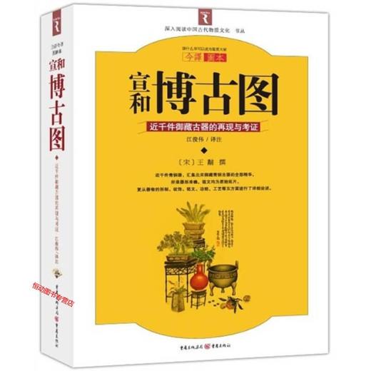 宣和博古图 商品图0