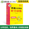 2024秋 妙趣小学英语五年级听力训练1000题 全国通用版同步5年级教材理解拓展学科知识 华研外语一二三四五六123456年级剑桥KET/PET/托福系列 商品缩略图3