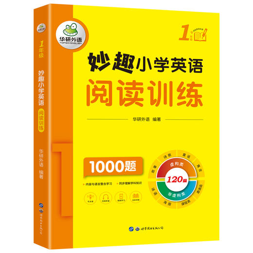 2024秋 妙趣小学英语一年级 阅读训练1000题 全国通用版同步1年级教材理解拓展学科知识 华研外语一二三四五六123456年级剑桥KET/PET/托福系列 商品图4