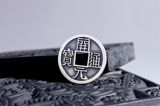 矩德泉坊 纯银手作   开元通宝（4.3厘米版）717 商品图5