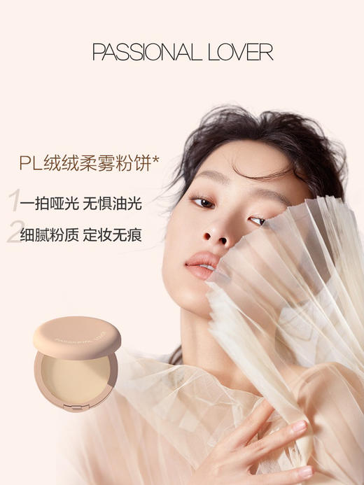 恋火绒绒柔雾粉饼01象牙白 商品图1